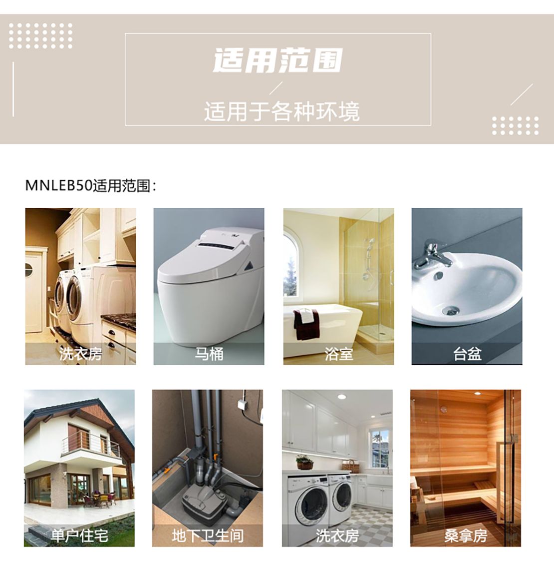 迷你型全密闭污水提升MNLEB50系列详情页_18.jpg